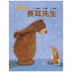 早安 長耳先生