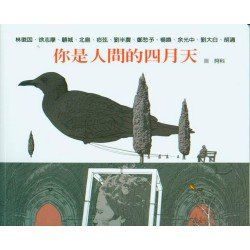 你是人間的四月天