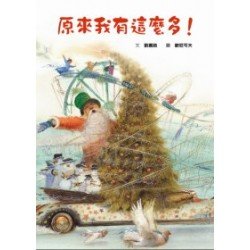 原來我有這麼多