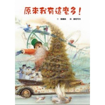 原來我有這麼多