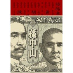 孫中山