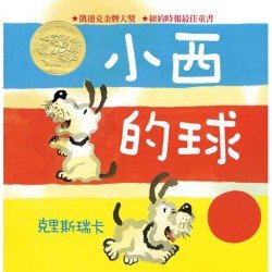 小西的球