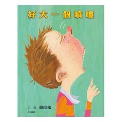 好大一個噴嚏