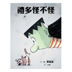 禮多怪不怪