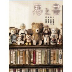 惡之書