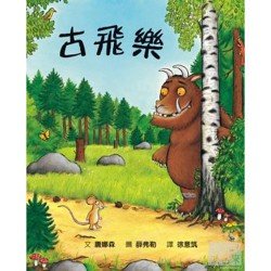 古飛樂 古飛樂