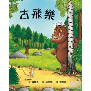古飛樂