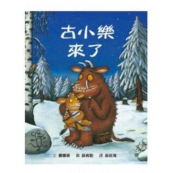 古小樂來了 古小樂來了