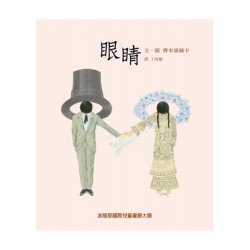 眼睛