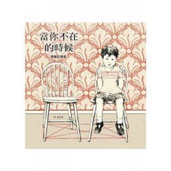 當你不在的時候