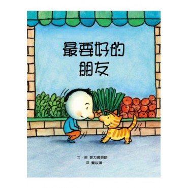 最要好的朋友