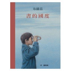 書的國度