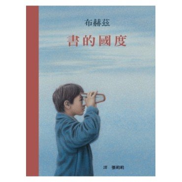 書的國度