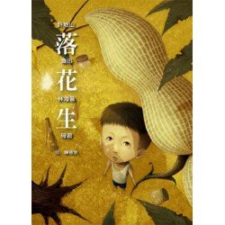 落花生