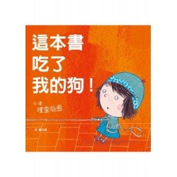 這本書吃了我的狗