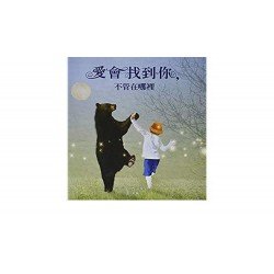 愛會找到你 不管在哪裡