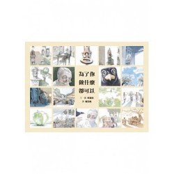 為了你做什麼都可以