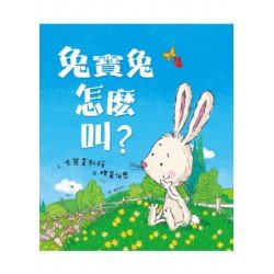 兔寶兔怎麼叫？