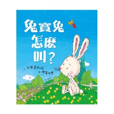 兔寶兔怎麼叫? 兔寶兔怎麼叫?