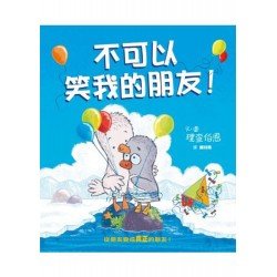 不可以笑我的朋友