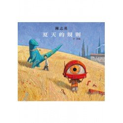夏天的規則