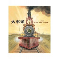 火車頭 火車頭