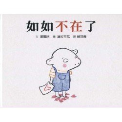 如如不在了