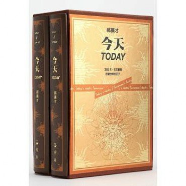 今天——366天，每天打開一道門