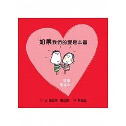 如果我們的愛是本書...就會是這本