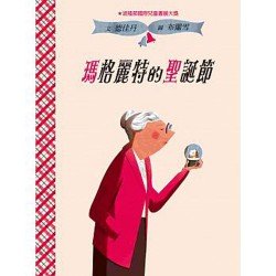 瑪格麗特的聖誕節