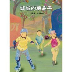 城城的糖盒子