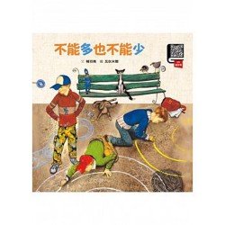 不能多也不能少