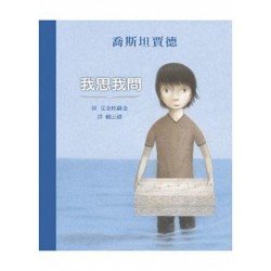 我思我問 我思我問