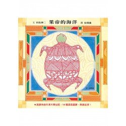 果帝的海洋 果帝的海洋