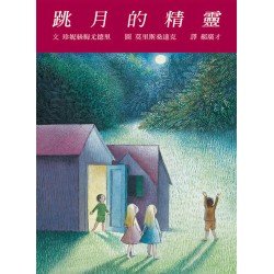 跳月的精靈