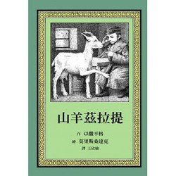 山羊茲拉提