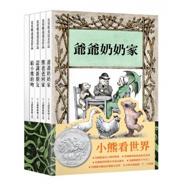 小熊看世界