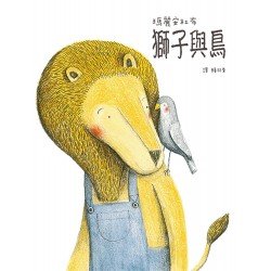 獅子與鳥 獅子與鳥