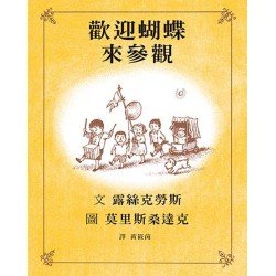 歡迎蝴蝶來參觀 歡迎蝴蝶來參觀
