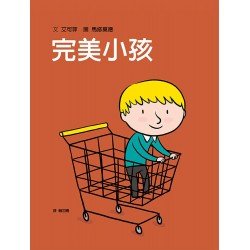 完美小孩