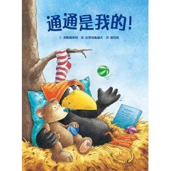 通通是我的！