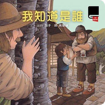 我知道是誰 我知道是誰