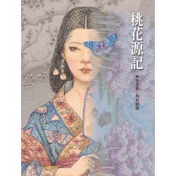 桃花源記 桃花源記