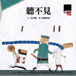 聽不見