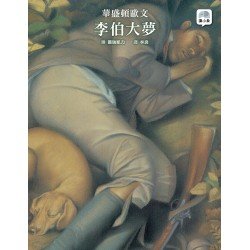 李伯大夢 李伯大夢