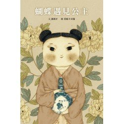 蝴蝶遇見公主