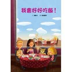 我會好好吃飯！