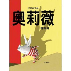 奧莉薇：情報員