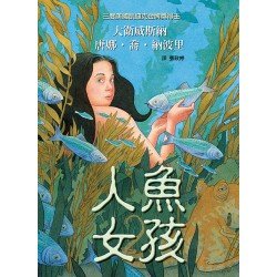 環境保育繪本：人魚女孩
