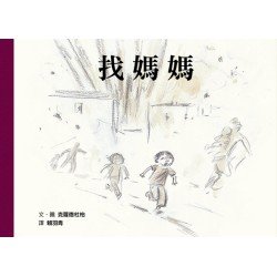 找媽媽 找媽媽